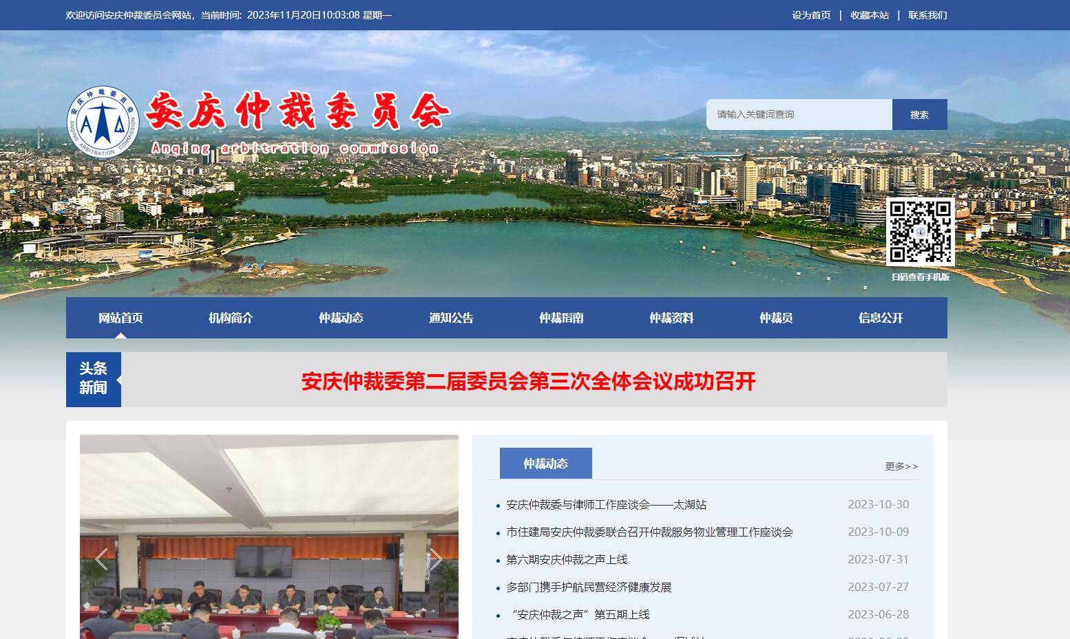 安慶仲裁委員會(huì)-安慶市浩軒網(wǎng)絡(luò)科技有限公司,安慶小程序開(kāi)發(fā),安慶微信小程序商城制作,安慶微信小程序商城開(kāi)發(fā)，安慶企業(yè)網(wǎng)站制作,網(wǎng)站制作安慶地區(qū)、安慶網(wǎng)站制作,安慶網(wǎng)站建設(shè),安慶網(wǎng)站優(yōu)化推廣,安慶百度推廣